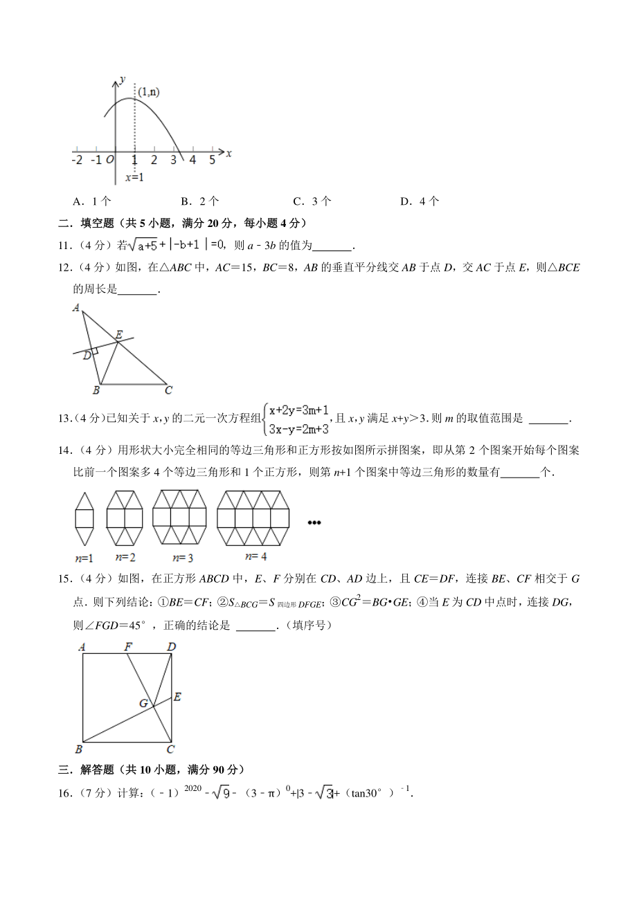 2022年四川省遂宁市中考模拟数学试卷（1）含答案解析_第3页