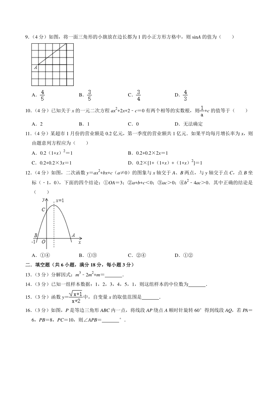 2022年四川省巴中市中考模拟数学试卷（2）含答案解析_第2页