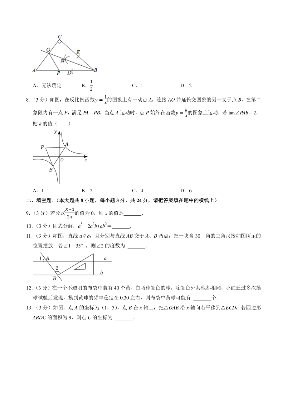 2021年湖南省郴州市宜章县中考模拟数学试卷（含答案解析）_第2页