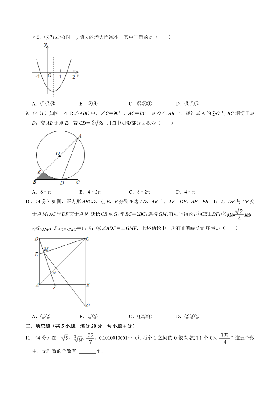 2022年四川省遂宁市中考模拟数学试卷（2）含答案解析_第2页