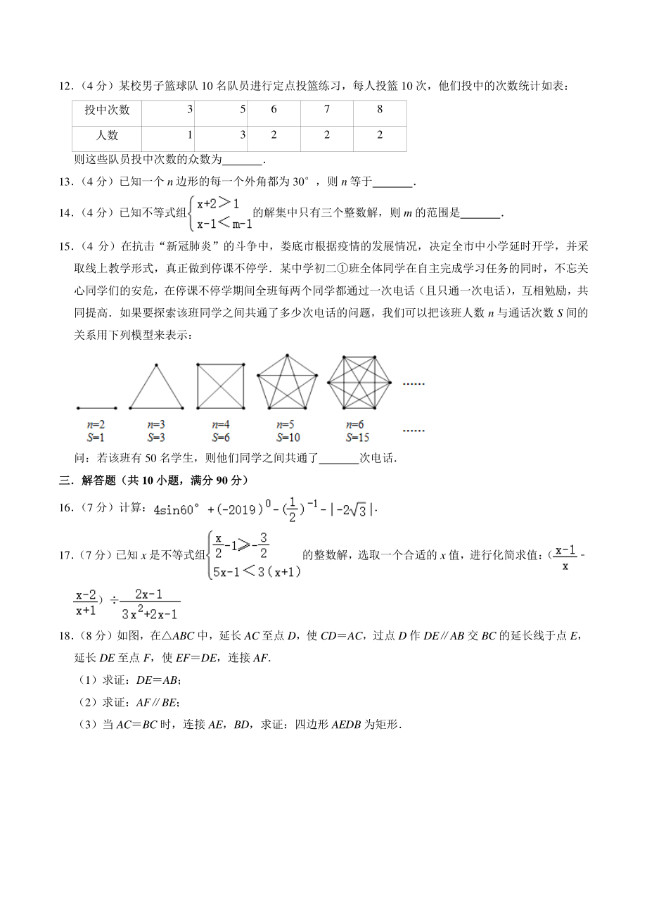 2022年四川省遂宁市中考模拟数学试卷（2）含答案解析_第3页