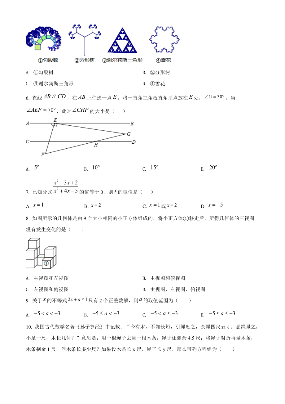 2021年湖北省恩施州鹤峰县中考模拟数学试卷（一）含答案解析_第2页