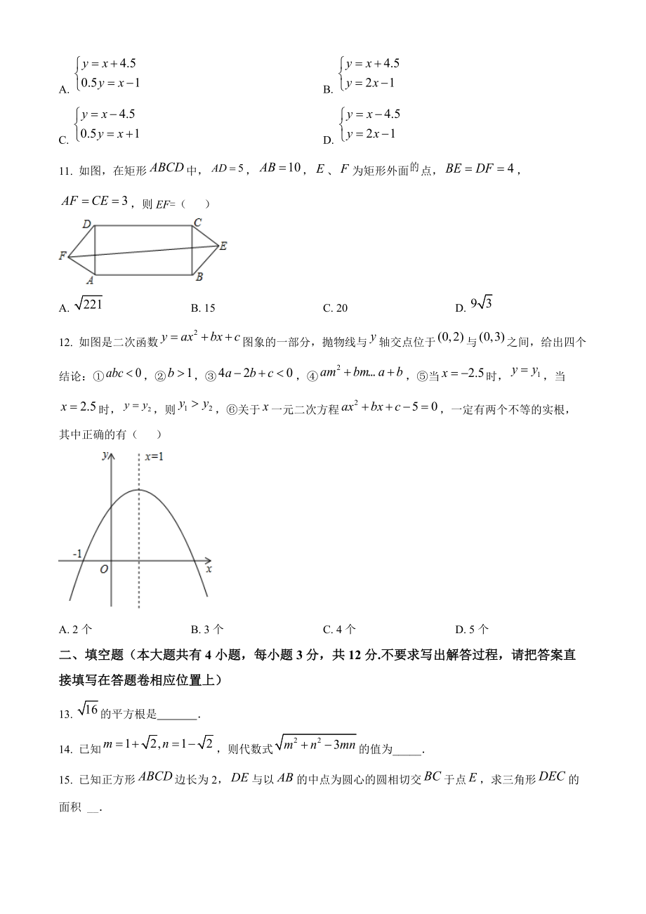 2021年湖北省恩施州鹤峰县中考模拟数学试卷（一）含答案解析_第3页