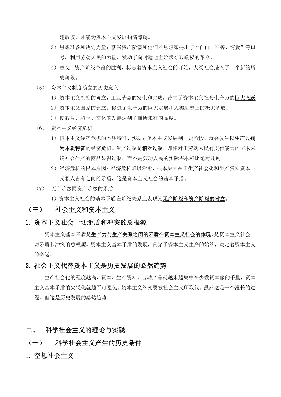 2021-2022学年高中政治统编版必修一《中国特色社会主义》全册知识点汇总_第3页