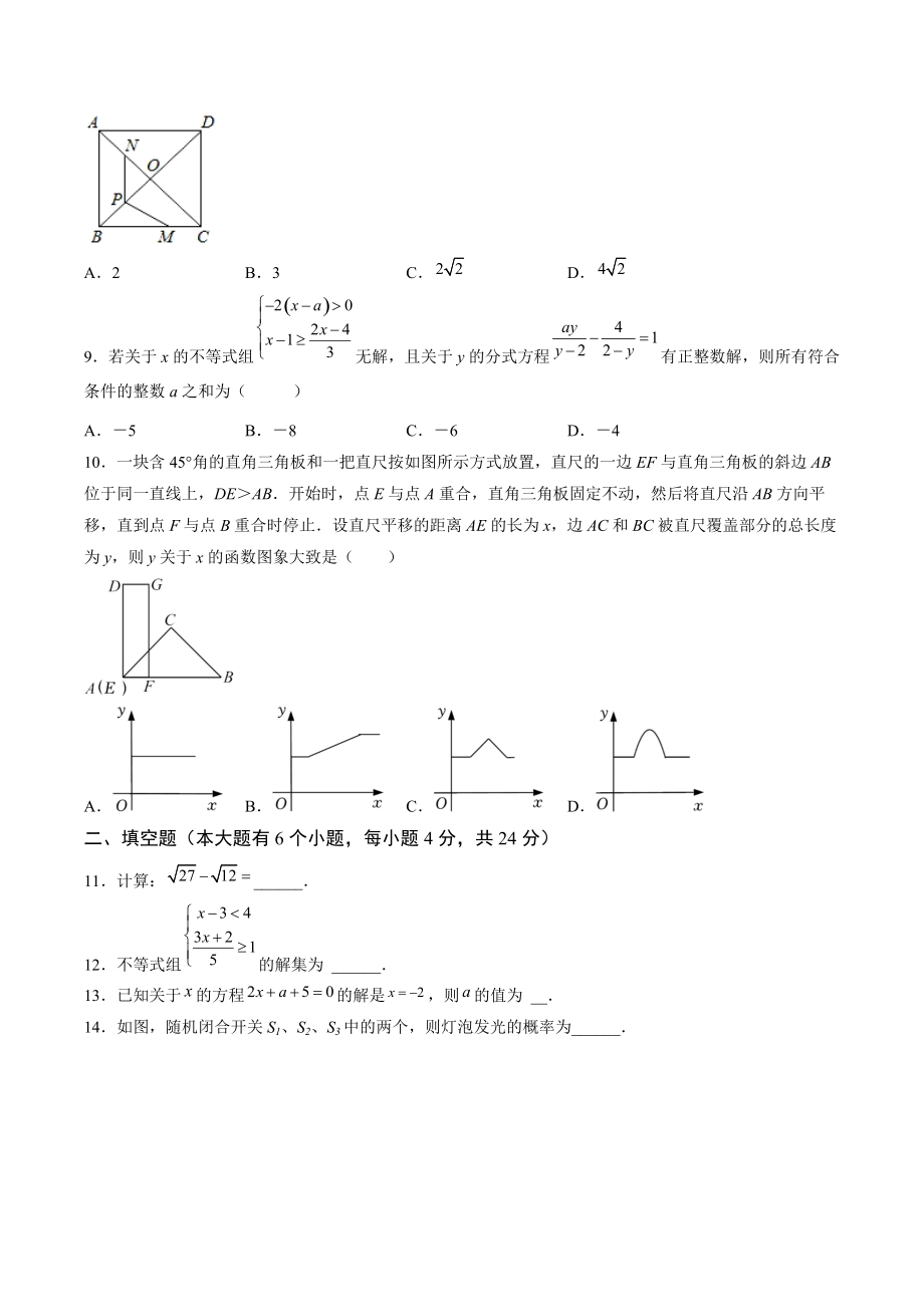 2022年浙江省杭州市中考第一次模拟考试数学试卷（含答案解析）_第2页