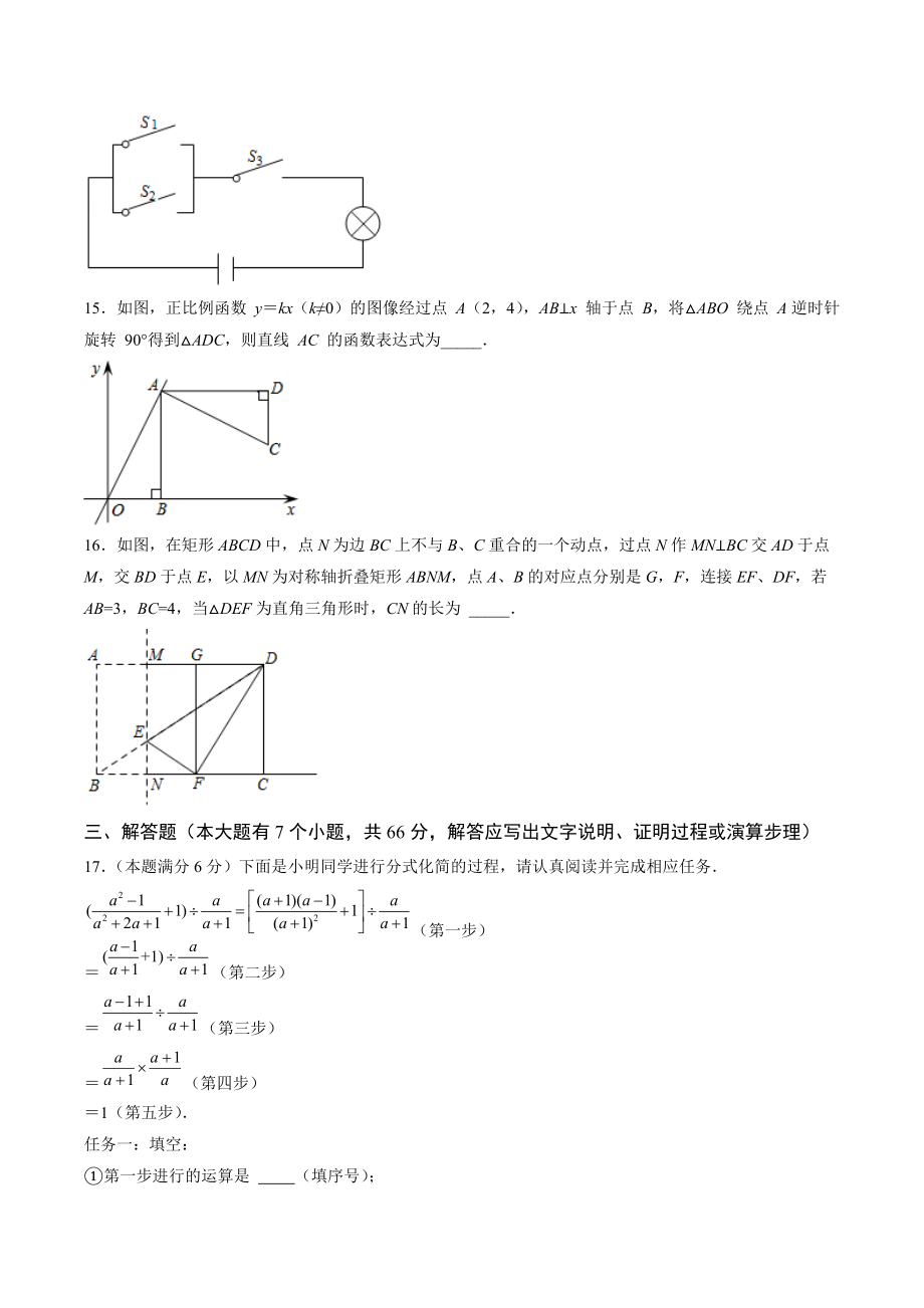 2022年浙江省杭州市中考第一次模拟考试数学试卷（含答案解析）_第3页
