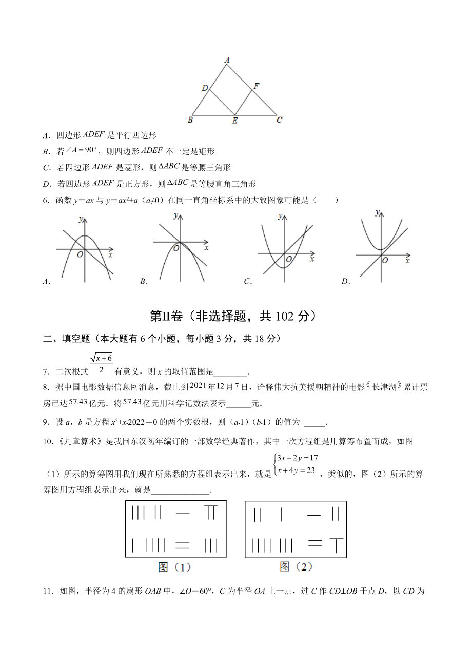 2022年江西省中考第一次模拟考试数学试卷（含答案解析）_第2页