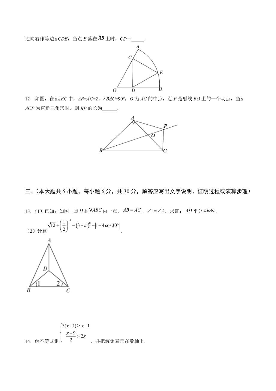2022年江西省中考第一次模拟考试数学试卷（含答案解析）_第3页