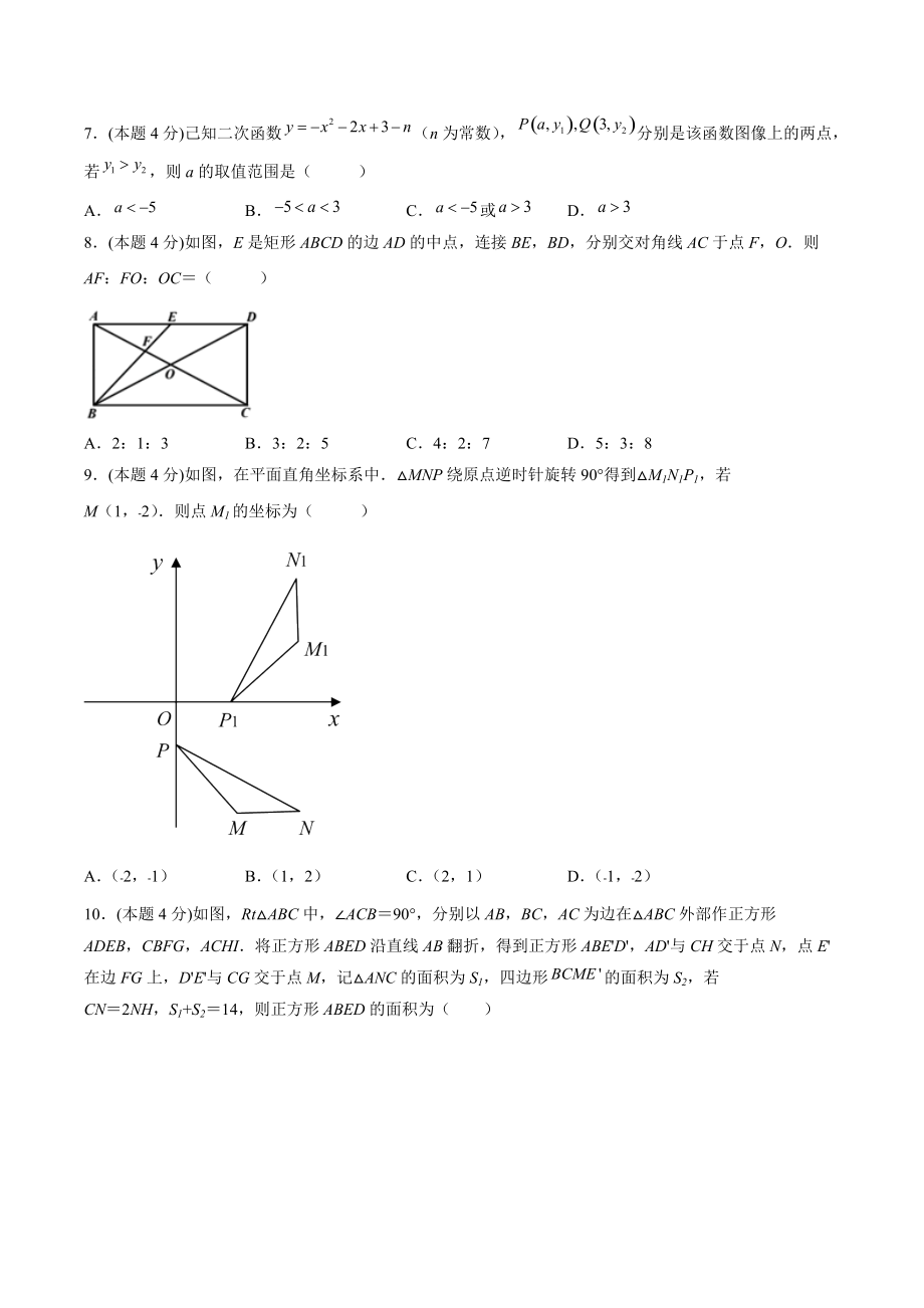 浙江省温州市2022年三月份中考冲刺数学试卷（3）含答案解析_第2页