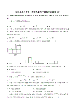 浙江省温州市2022年三月份中考冲刺数学试卷（2）含答案解析