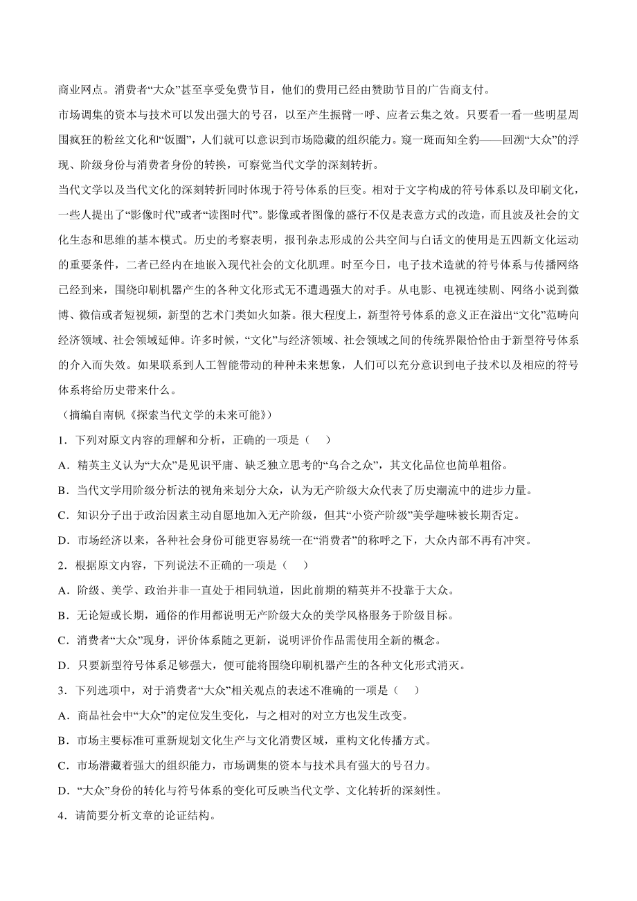 2022届辽宁省县级重点高中协作体高三一模语文试题（含答案）_第2页