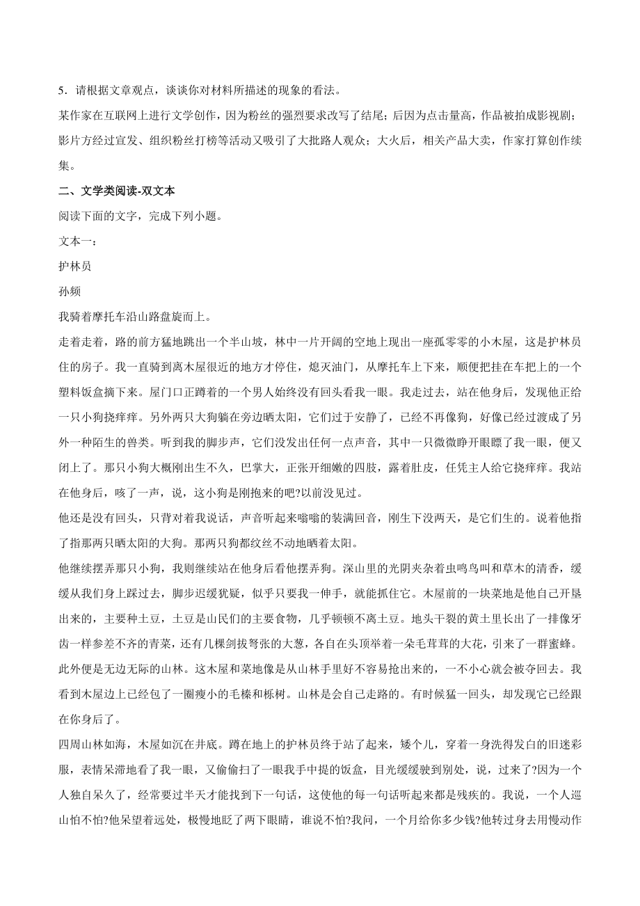 2022届辽宁省县级重点高中协作体高三一模语文试题（含答案）_第3页
