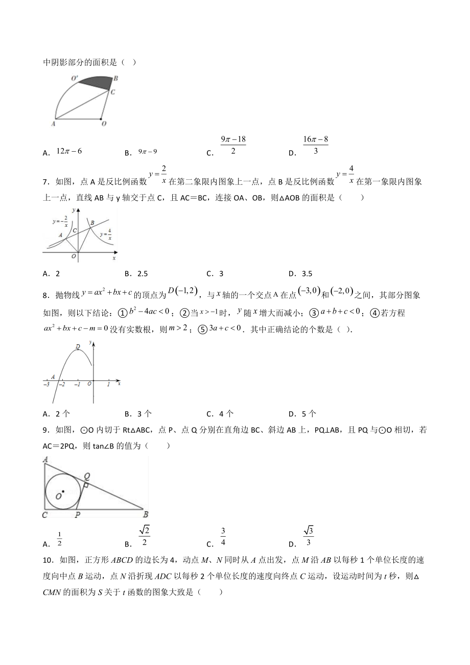 2022年广东省深圳市中考数学全真模拟试卷（含答案解析）_第2页