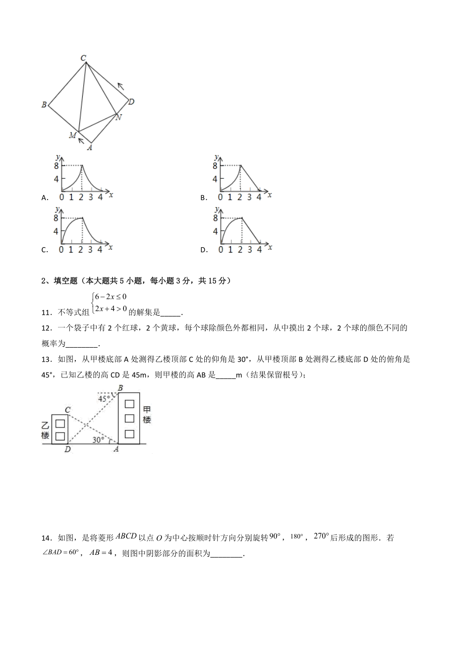 2022年广东省深圳市中考数学全真模拟试卷（含答案解析）_第3页
