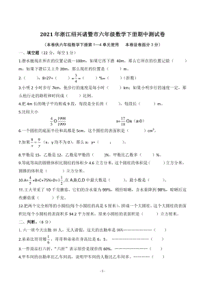 2021年浙江绍兴诸暨市六年级下期中数学试卷（含答案）