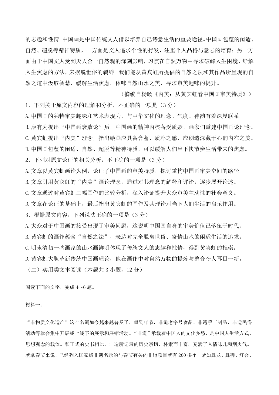 河南省开封市2022届高三二模语文试卷（含答案）_第2页