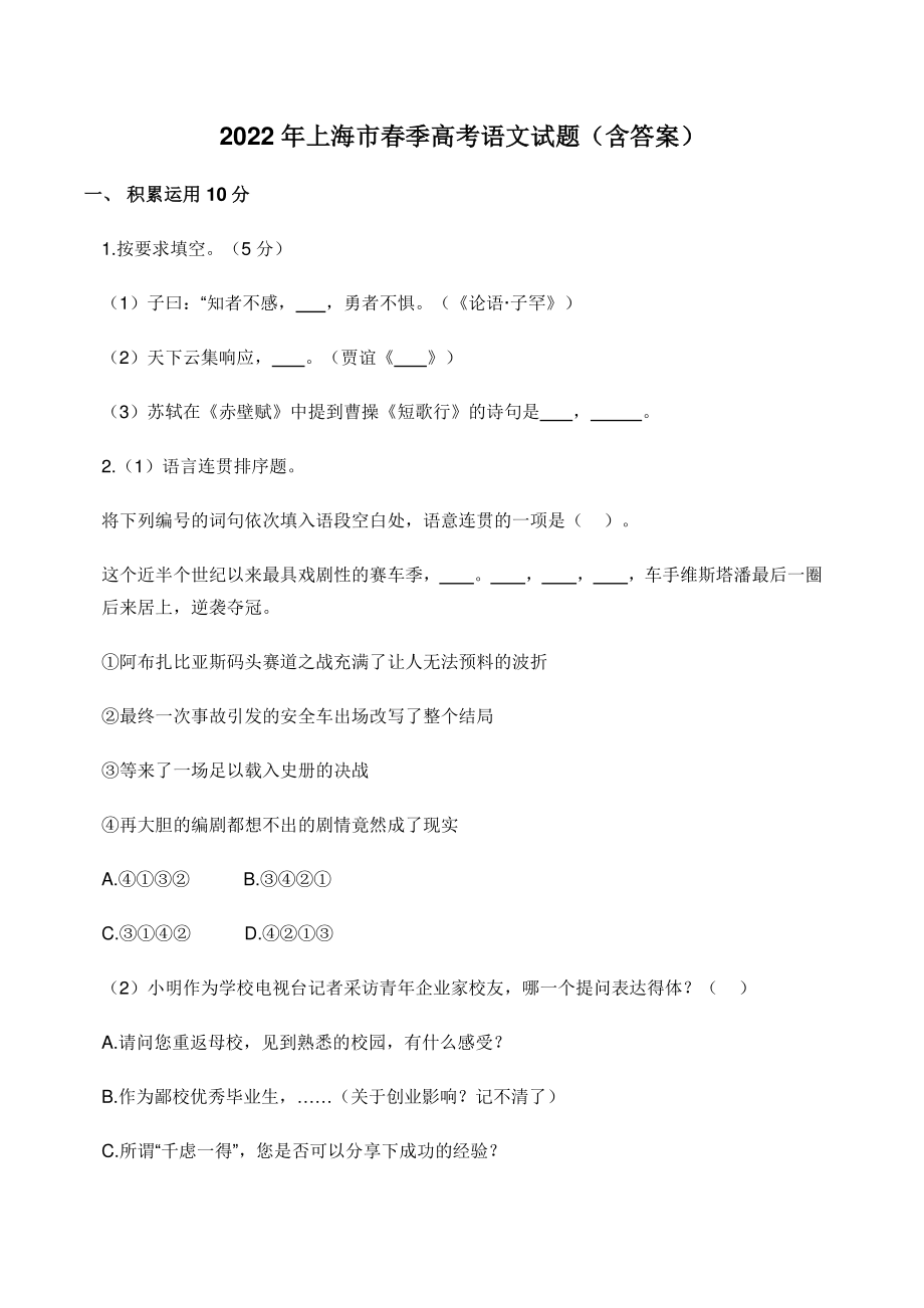 2022年上海市春季高考语文试题（含答案）_第1页