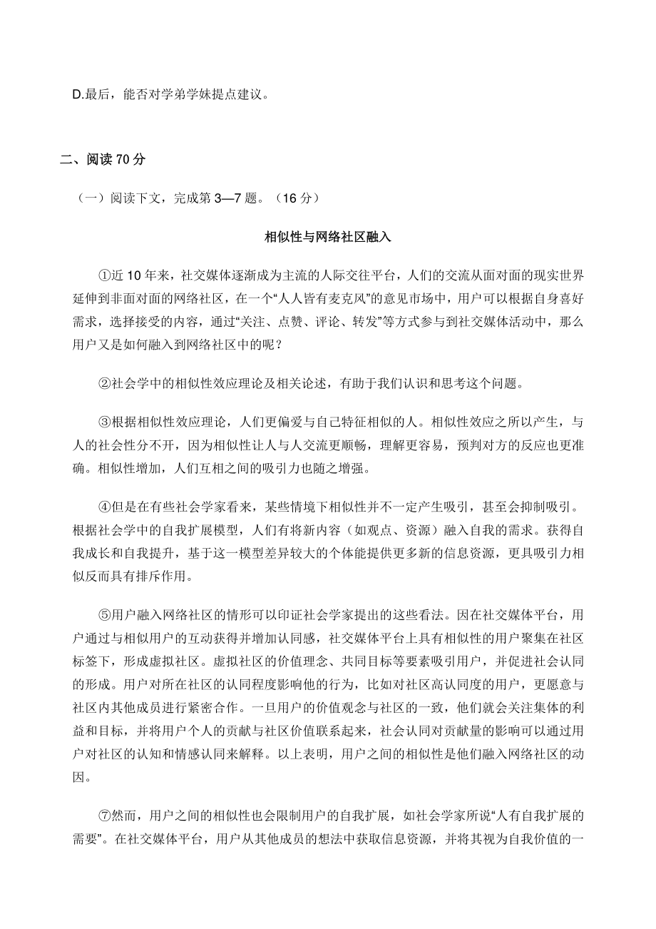 2022年上海市春季高考语文试题（含答案）_第2页