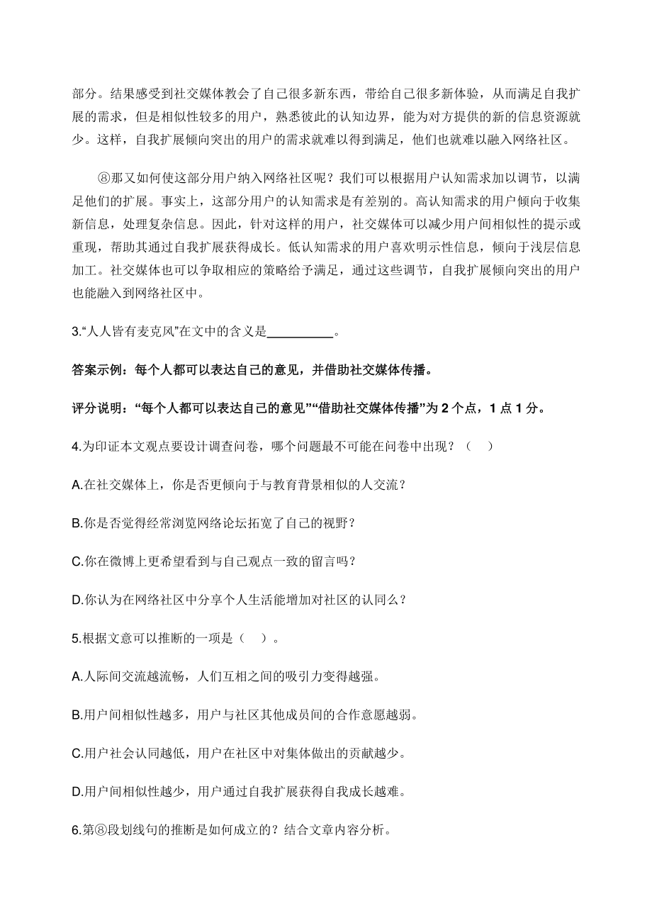 2022年上海市春季高考语文试题（含答案）_第3页