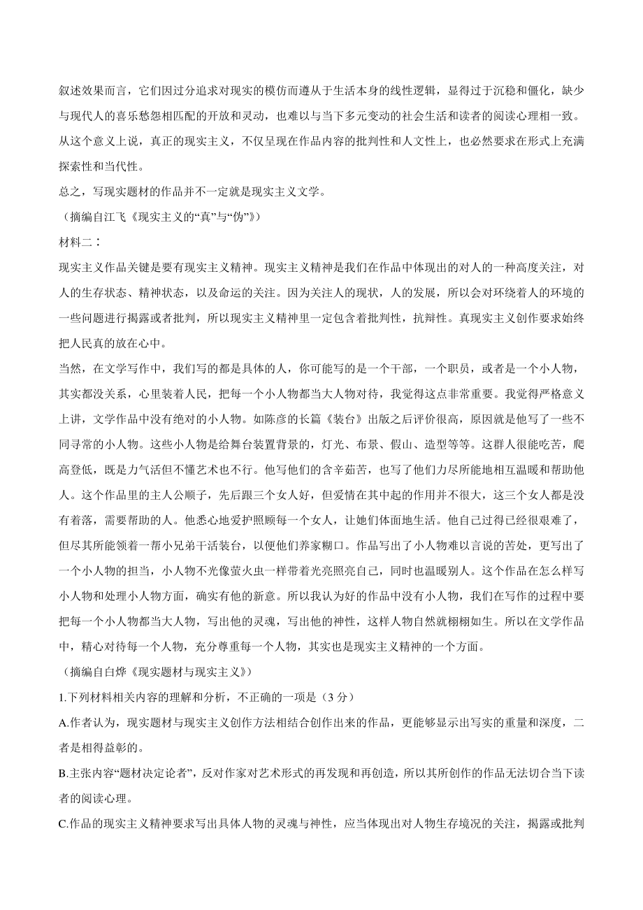 福建省龙岩市2022年高中毕业班第一次教学质量检测语文试卷（含答案）_第2页