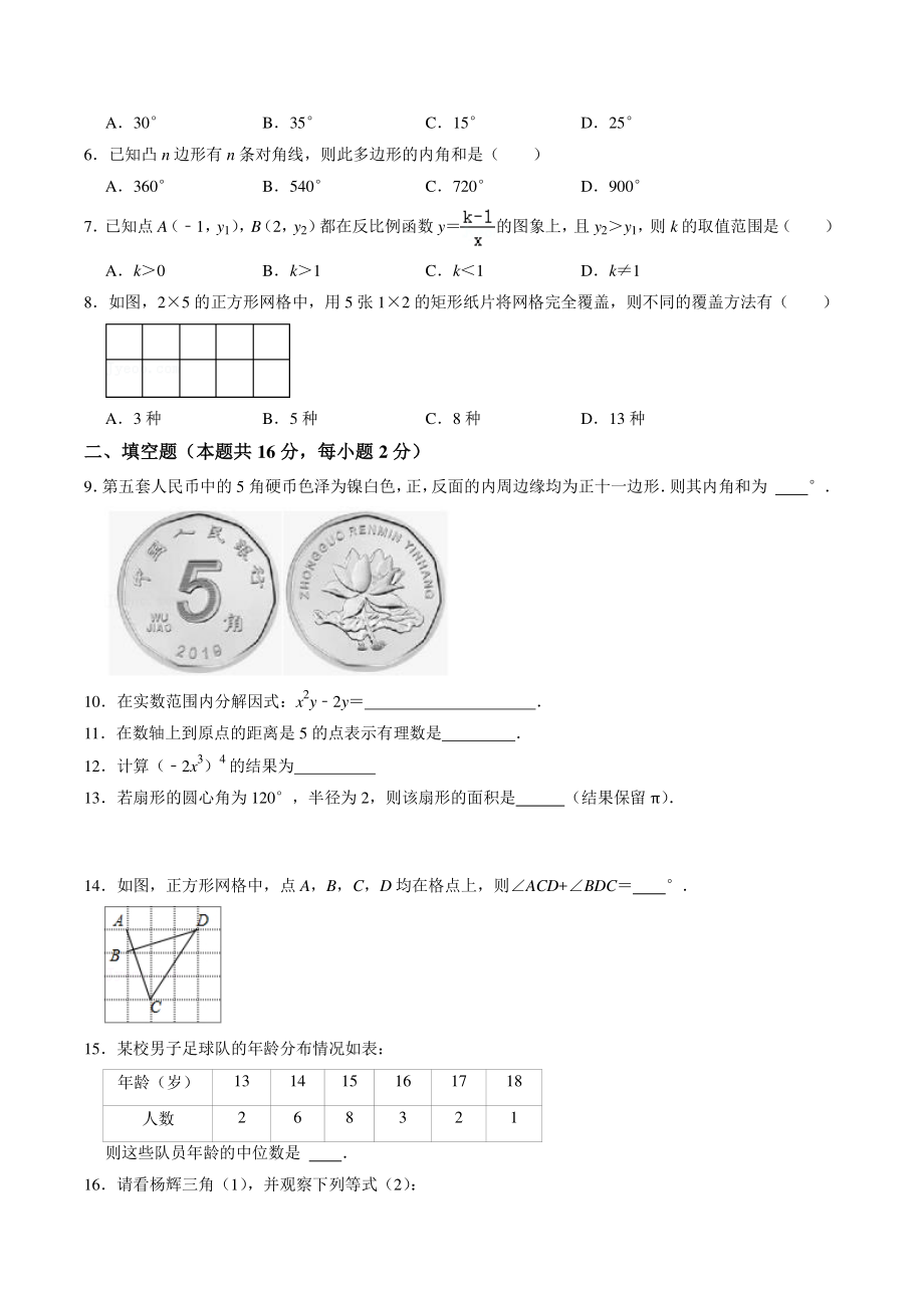 2022年北京市中考仿真数学试卷（3）含答案解析_第2页
