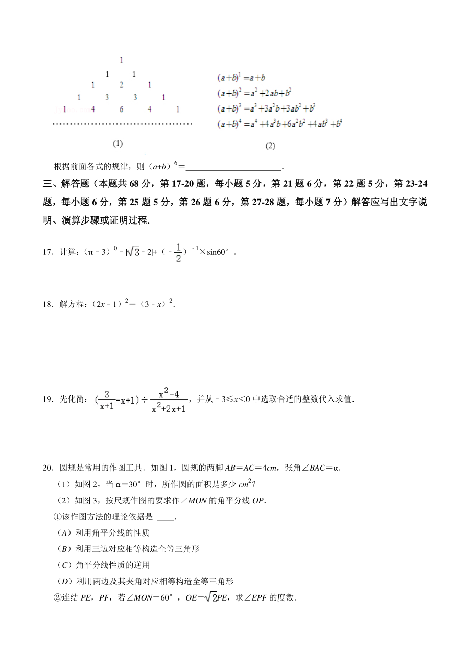 2022年北京市中考仿真数学试卷（3）含答案解析_第3页