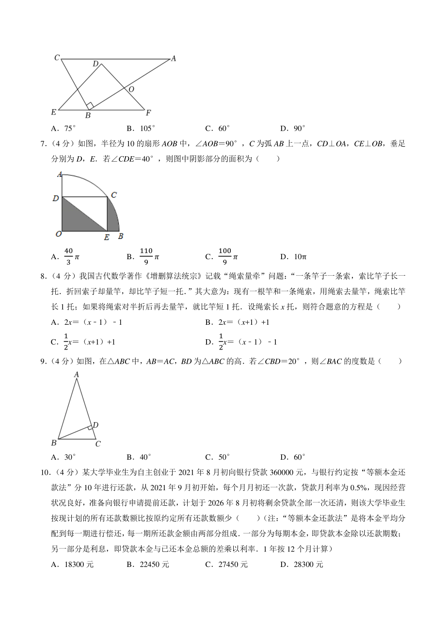2022年贵州省黔东南州中考模拟数学试卷（一）含答案解析_第2页