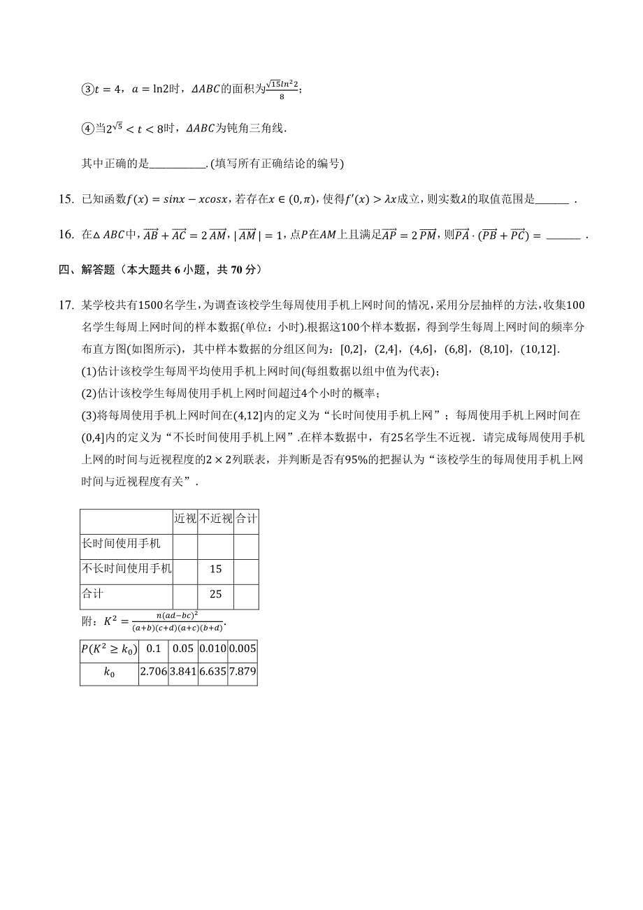 江苏省无锡市2022届高考模拟数学试题（含答案解析）_第3页