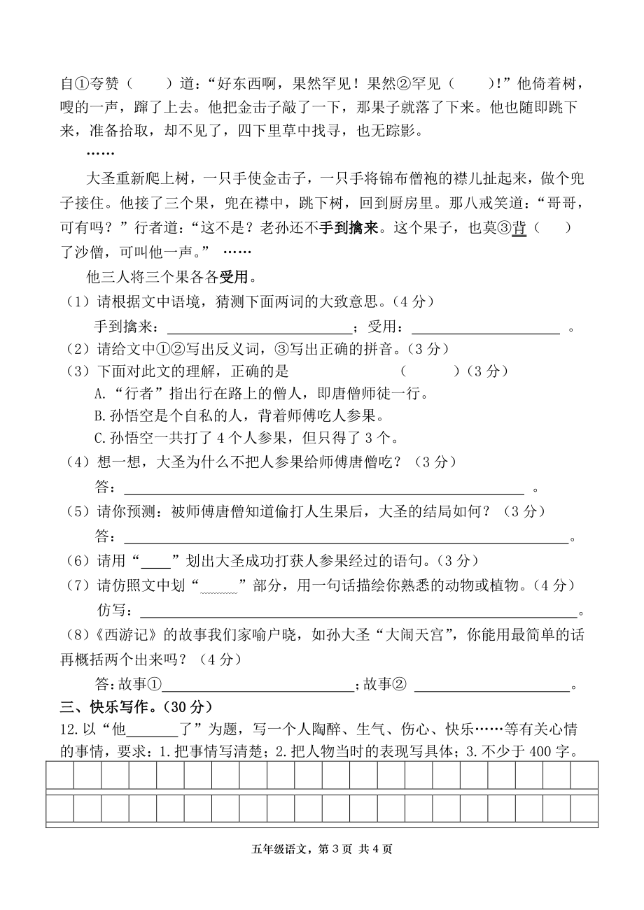 2021年湖南常德汉寿县五年级语文下册期中考试试卷（含答案）_第3页