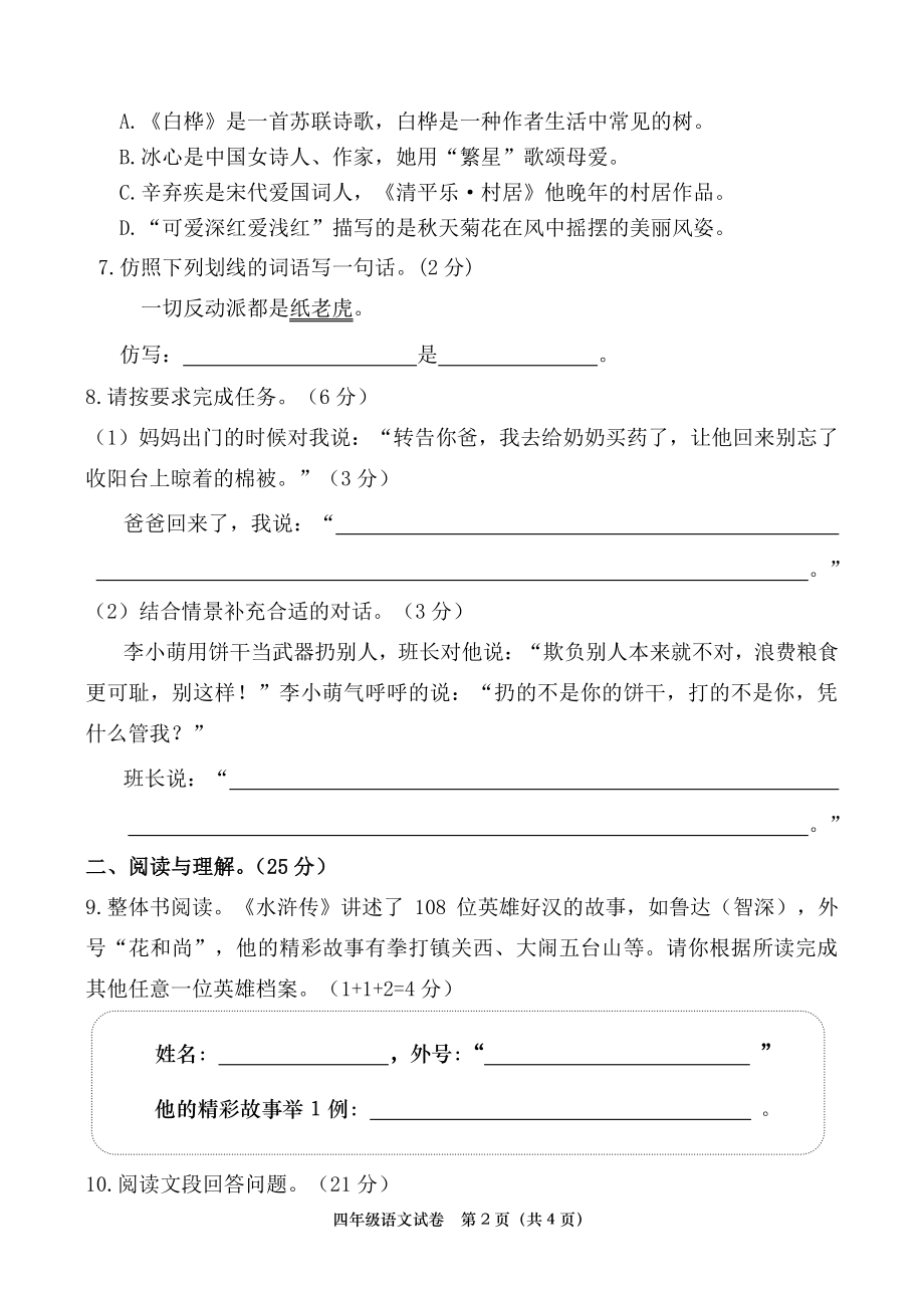 2021年湖南常德汉寿县四年级语文下册期中考试试卷（含答案）_第2页