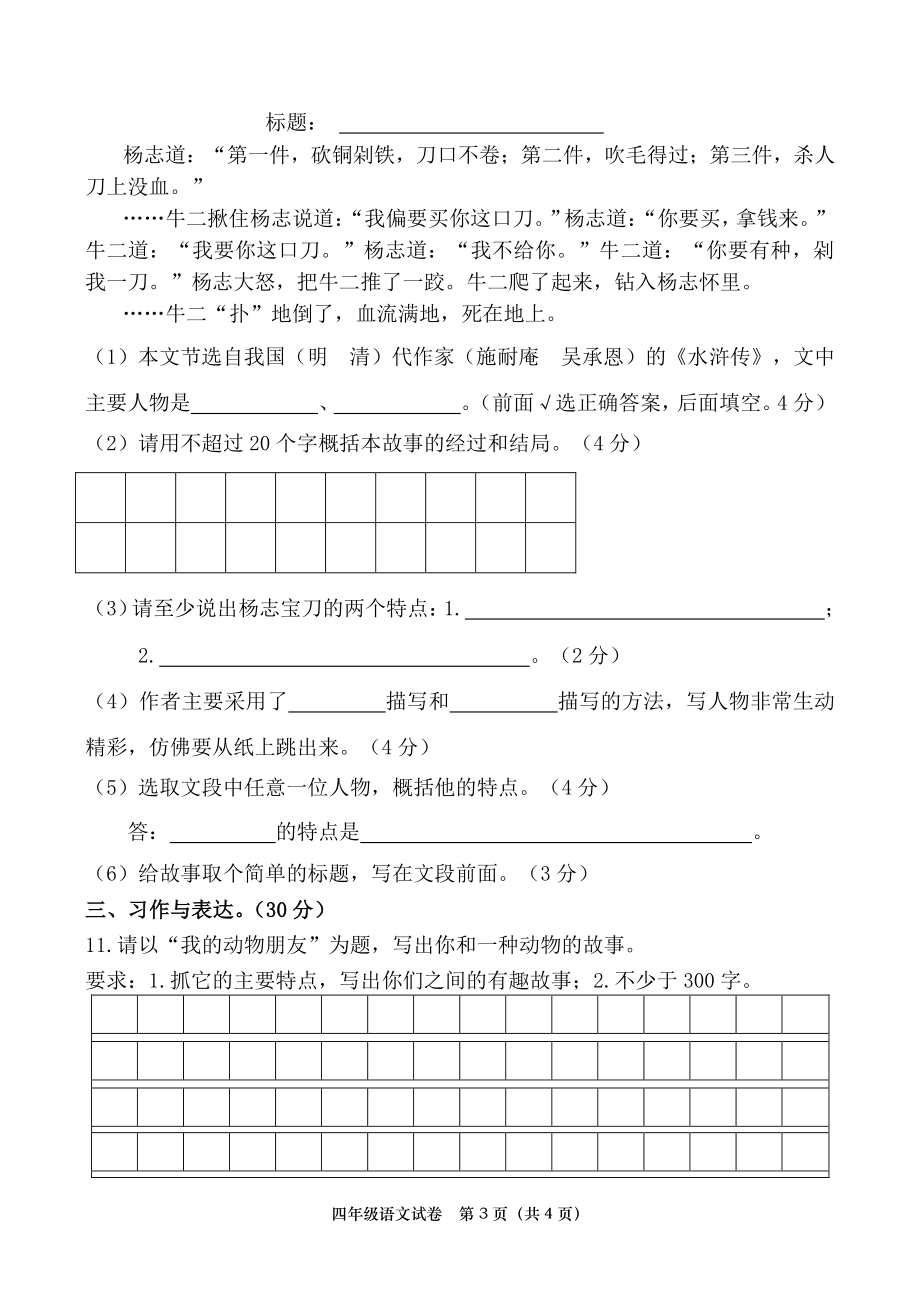 2021年湖南常德汉寿县四年级语文下册期中考试试卷（含答案）_第3页