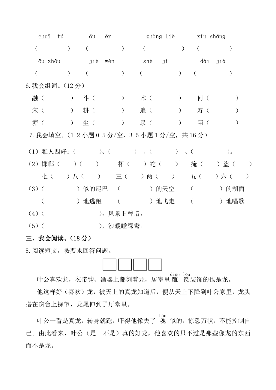 2021年湖南常德汉寿县三年级语文下册期中考试试卷（含答案）_第2页