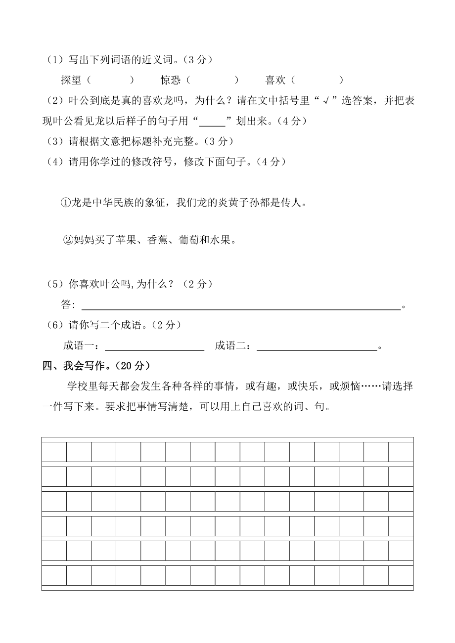 2021年湖南常德汉寿县三年级语文下册期中考试试卷（含答案）_第3页