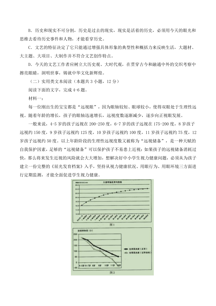 2022年3月山西省高考考前适应性测试语文试卷（含答案）_第3页