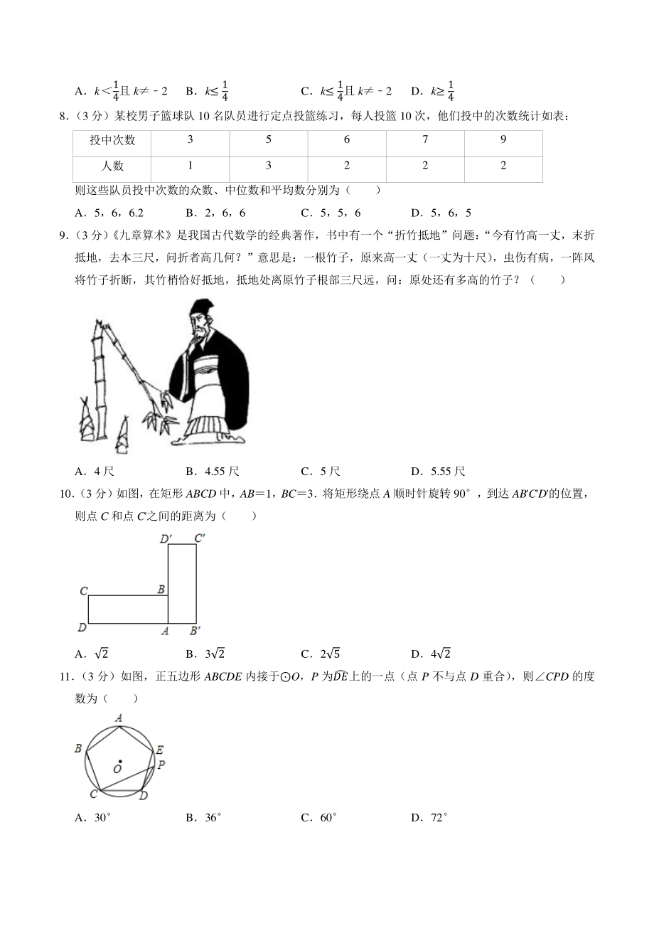 2021年湖南省娄底市中考联考数学试卷（二）含答案解析_第2页