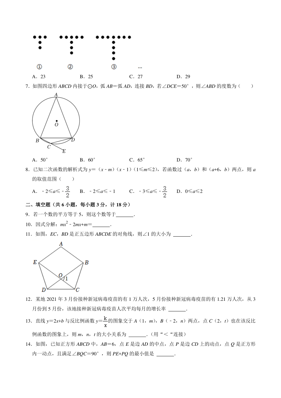2021年陕西省渭南市中考冲刺数学试卷（A）含答案解析_第2页