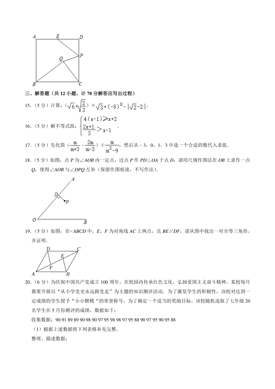 2021年陕西省渭南市中考冲刺数学试卷（A）含答案解析_第3页