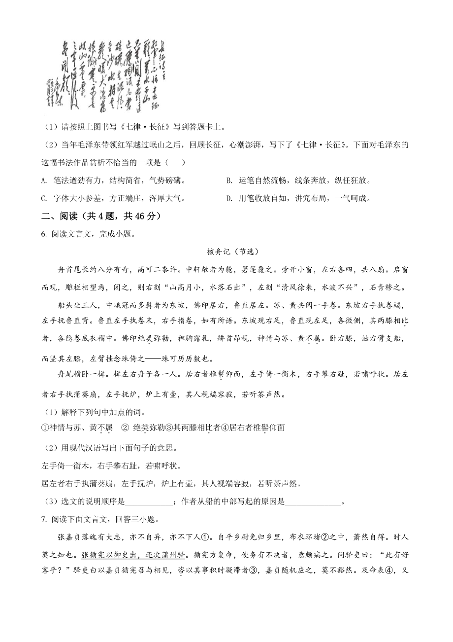 2022年广东省中考模拟语文试题（含答案解析）_第2页
