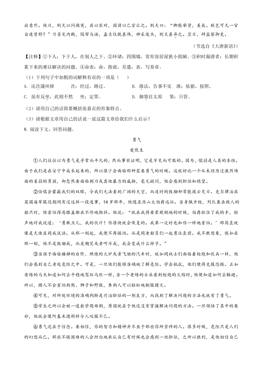 2022年广东省中考模拟语文试题（含答案解析）_第3页