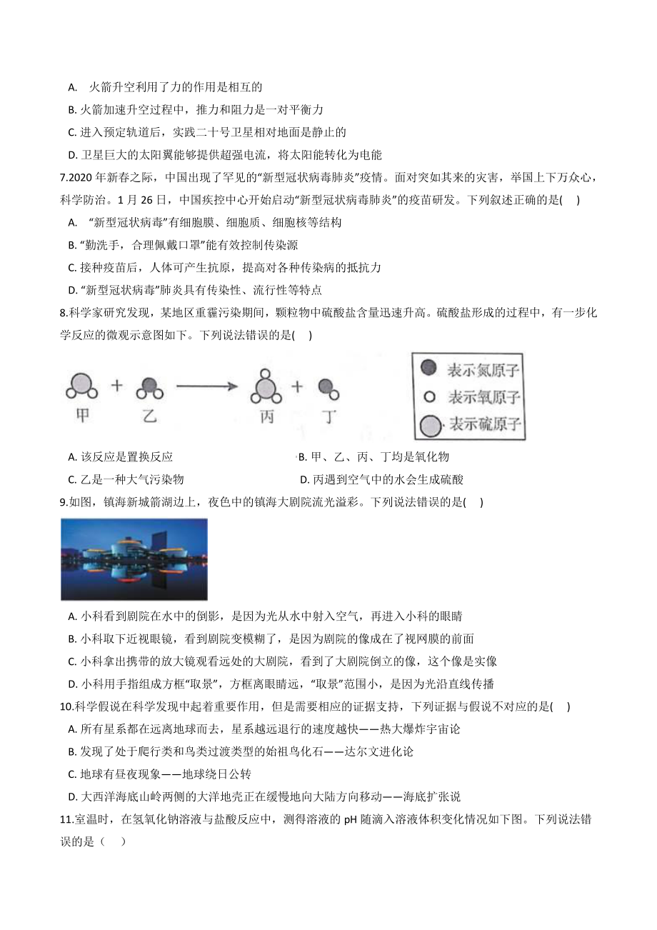 2022年浙江省宁波市中考科学提分模拟试卷（含答案）_第2页