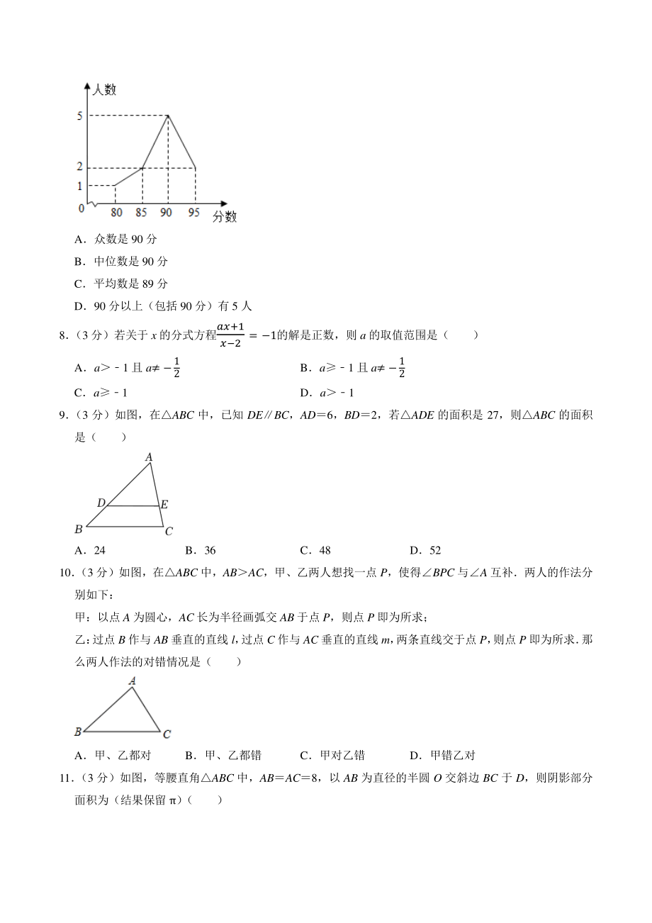 2021年贵州省安顺市西秀区中考联考数学试卷（一）含答案解析_第2页