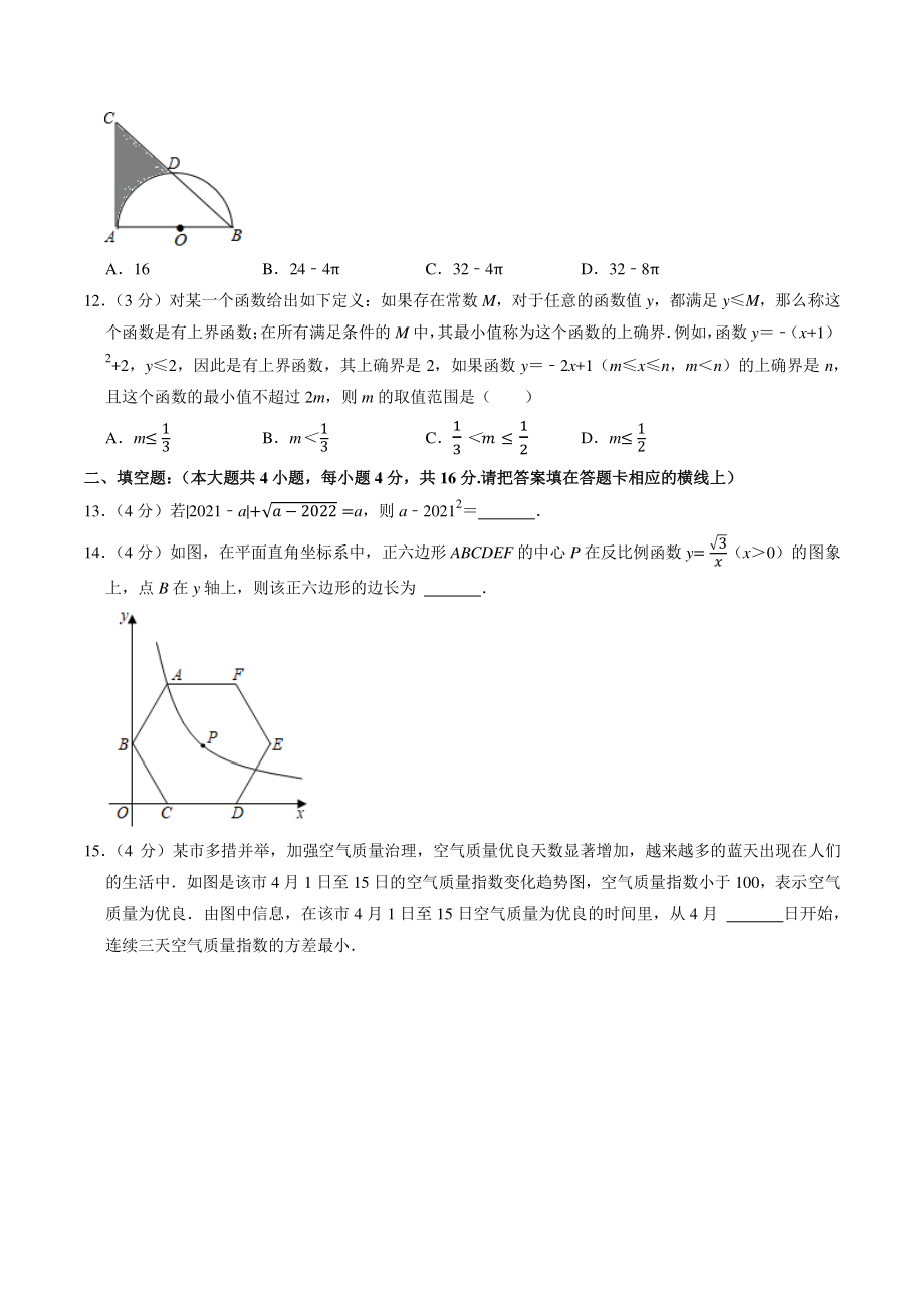 2021年贵州省安顺市西秀区中考联考数学试卷（一）含答案解析_第3页