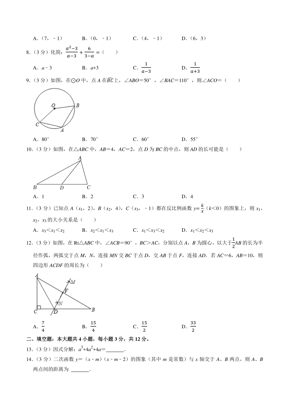 2021年甘肃省兰州市中考模拟数学试卷（白卷）含答案解析_第2页