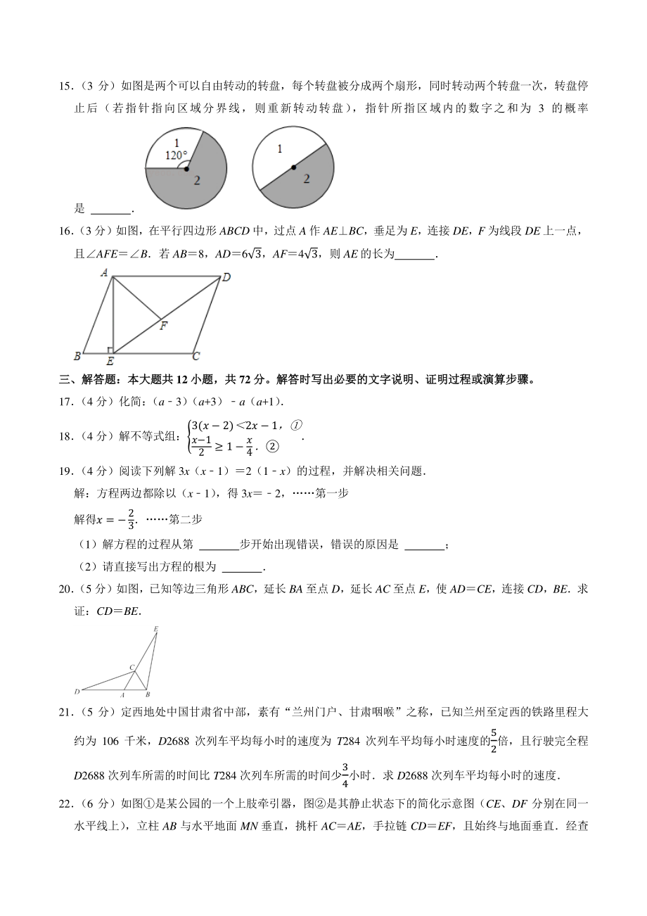 2021年甘肃省兰州市中考模拟数学试卷（白卷）含答案解析_第3页