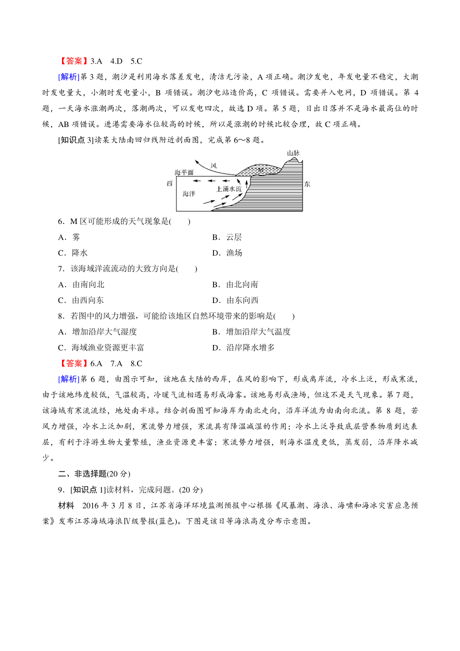 新教材高中地理必修第一册《3.3海水的运动》课后限时练习（含答案）_第2页