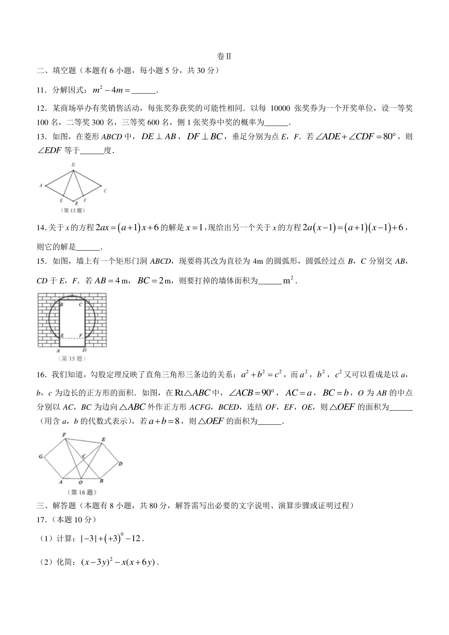 2022年浙江省温州市初中学业水平适应性考试数学试题（二）含答案_第3页