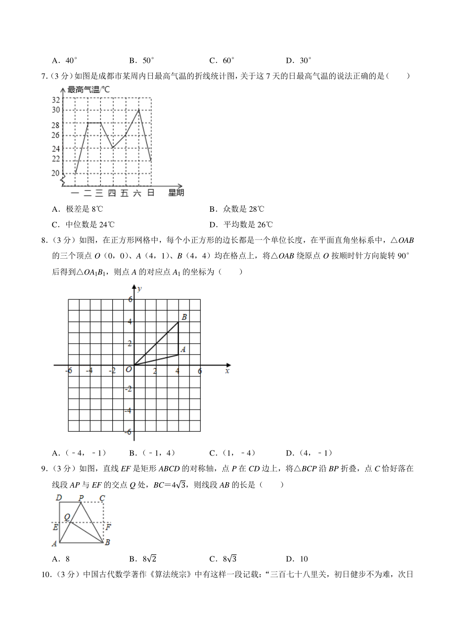 2021年湖南省娄底市中考联考数学试卷（三）含答案解析_第2页