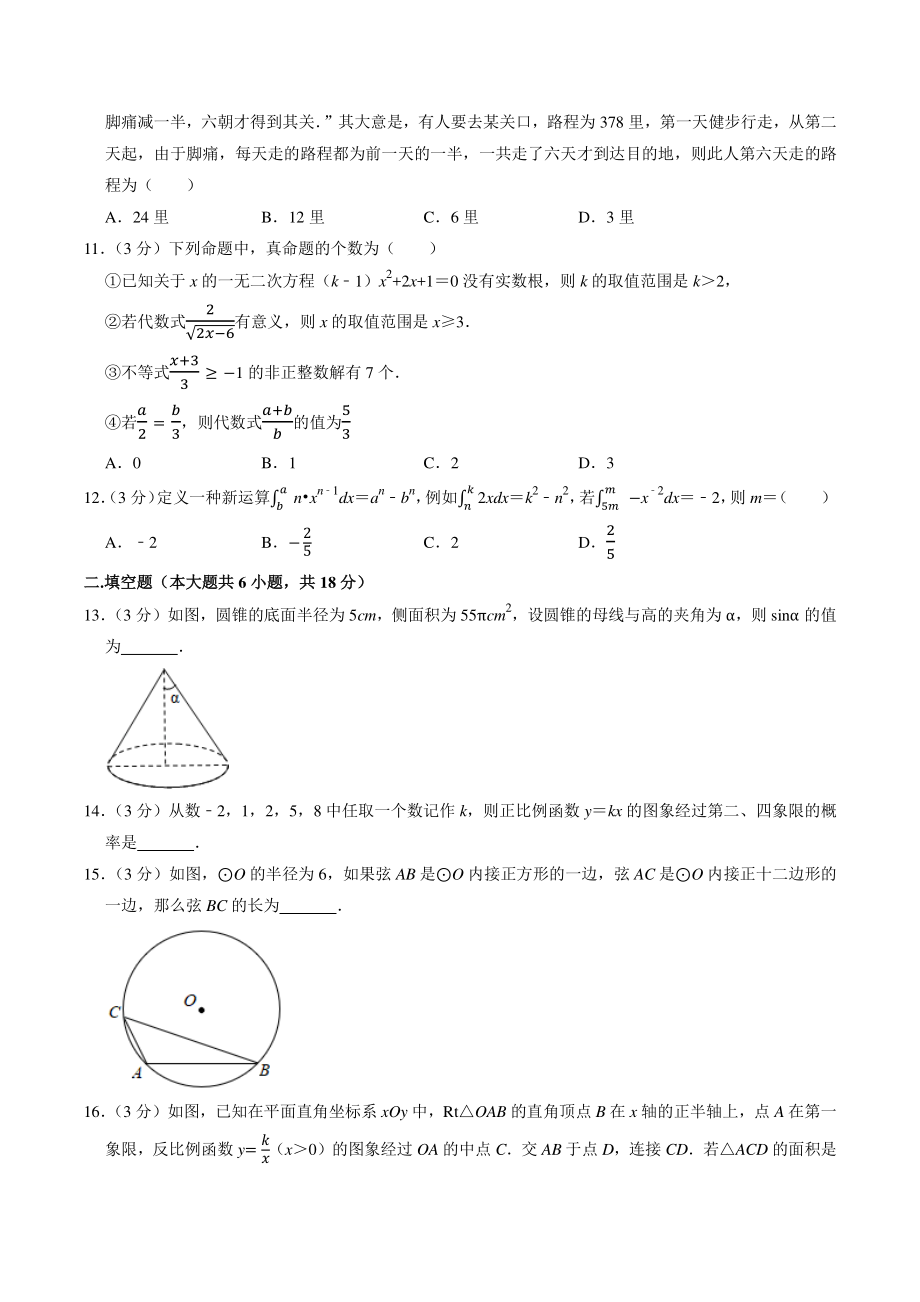 2021年湖南省娄底市中考联考数学试卷（三）含答案解析_第3页