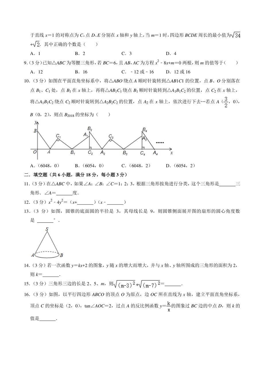 2022年广东省广州市花都区中考模拟数学试卷（1）含答案解析_第2页