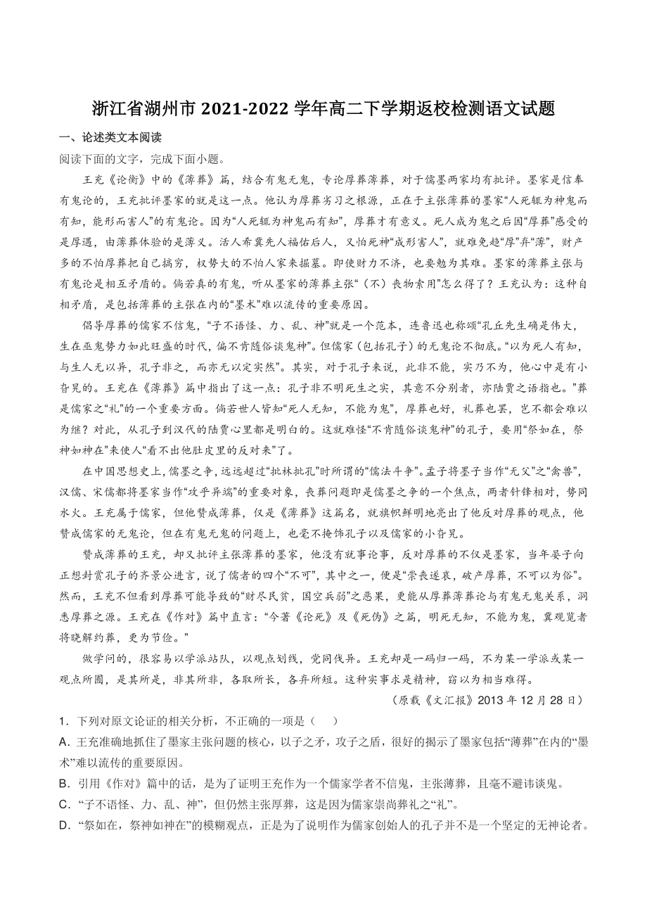 浙江省湖州市2021-2022学年高二下学期返校检测语文试题（含答案）_第1页